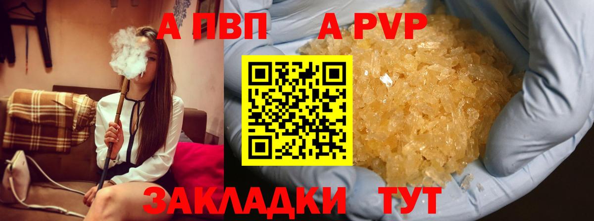 Альфа ПВП кристаллы Калуга