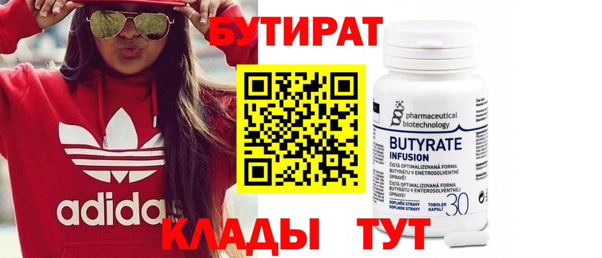Калуга  Бутират 1.4BDO  Вход с VPN 