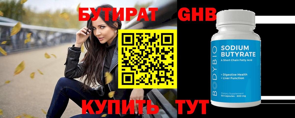 Бутират бутандиол Калуга