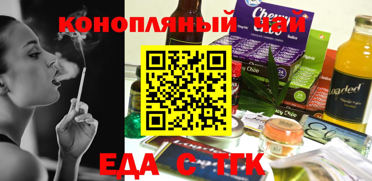 Еда ТГК марихуана Калуга