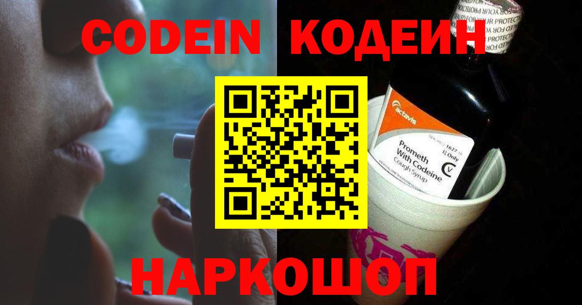 Кодеин напиток Lean (лин)  Вход с VPN  Калуга  Кодеиновый сироп Lean напиток Lean (лин) 