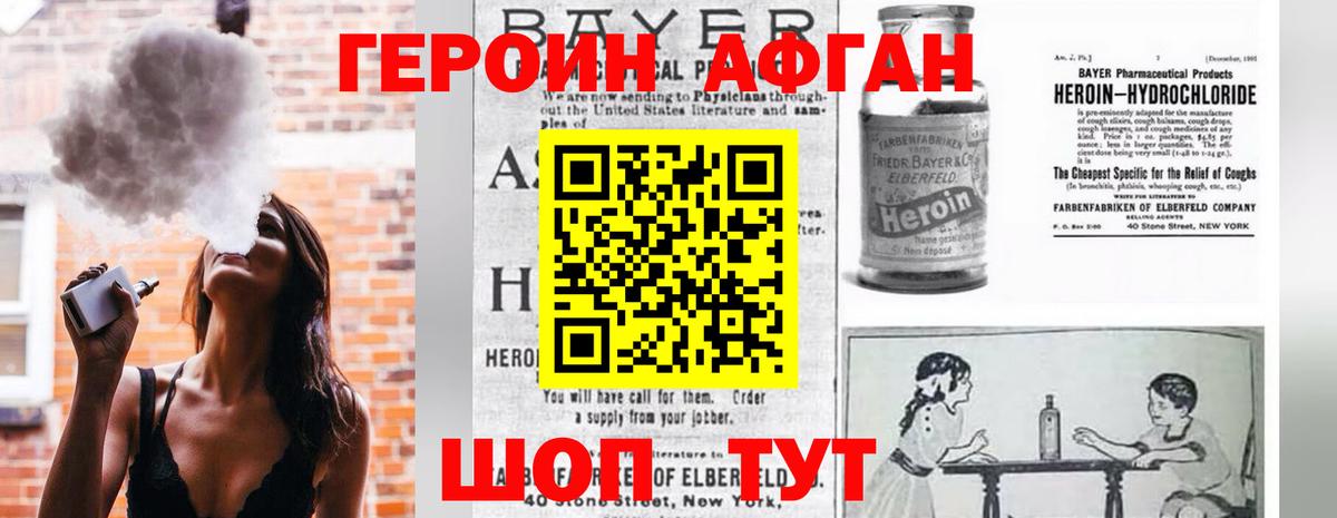 Героин Heroin Калуга
