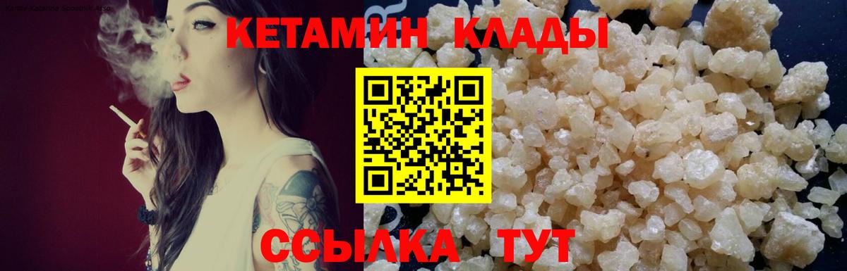 Кетамин ketamine Калуга